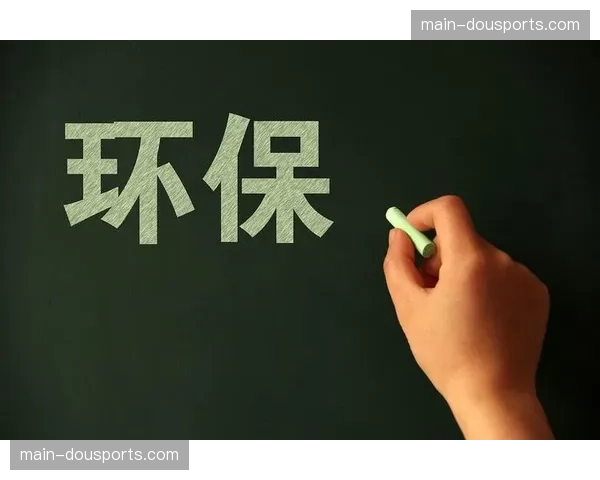 为促进可持续，联盟推动各主场减少一次性塑料制品使用