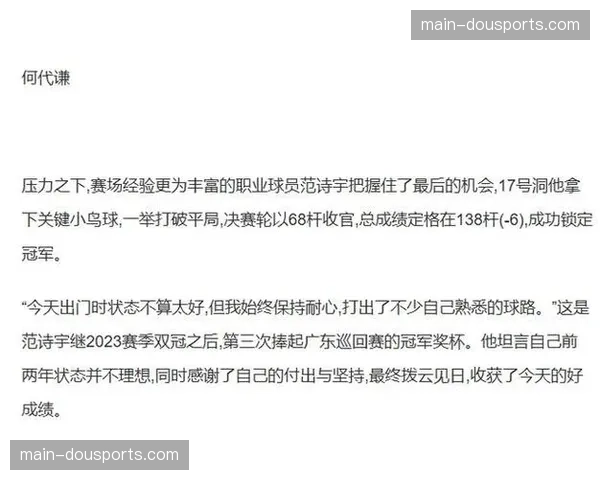 广东巡回赛首站：范诗宇逆袭夺冠，冠军收割机队摘团队冠军