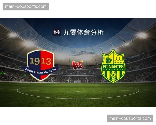 欧塞尔0-0南特保级大战平局收场，双方射门数据对比分析